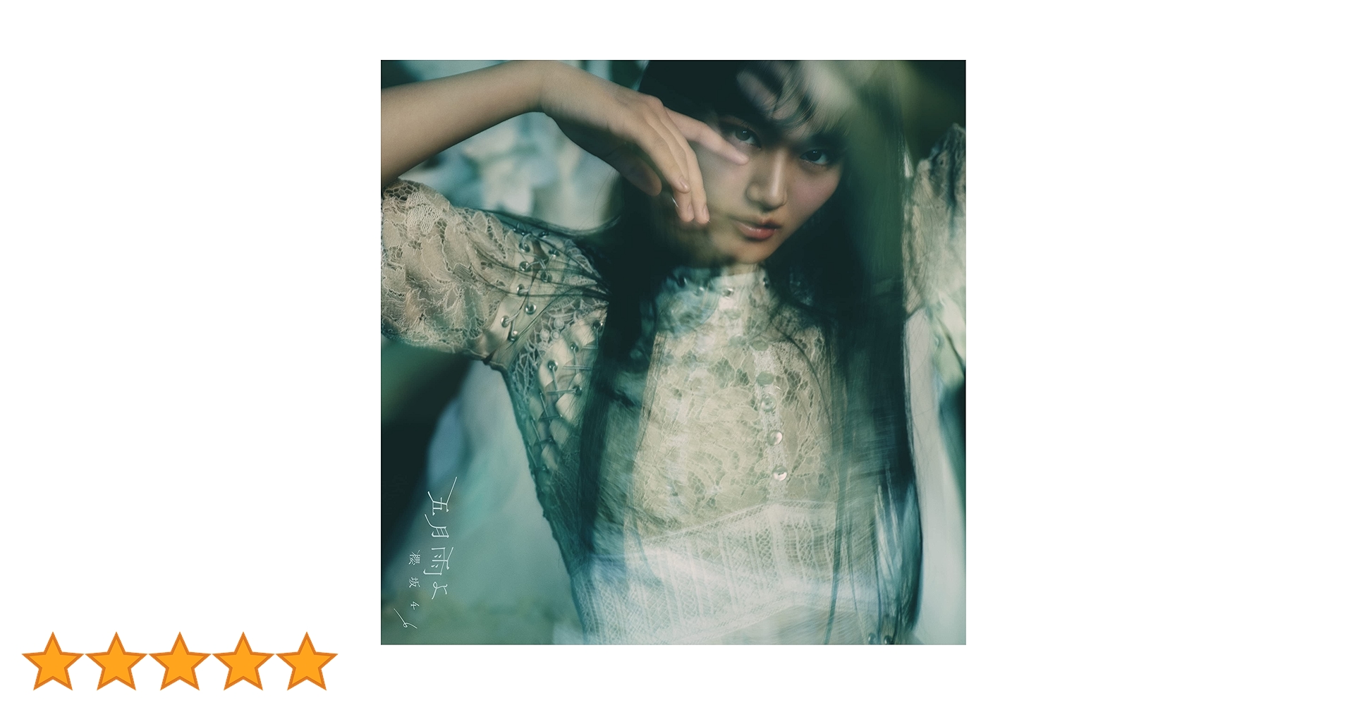 Amazon.co.jp: 五月雨よ (TYPE-A): ミュージック